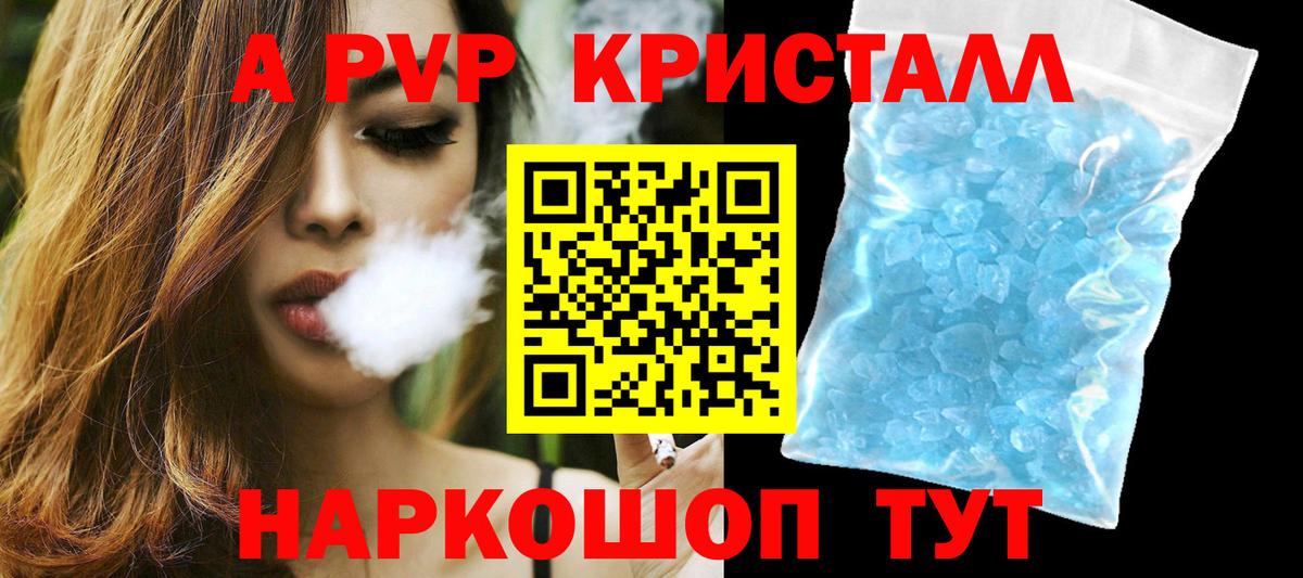 APVP кристаллы Тихвин