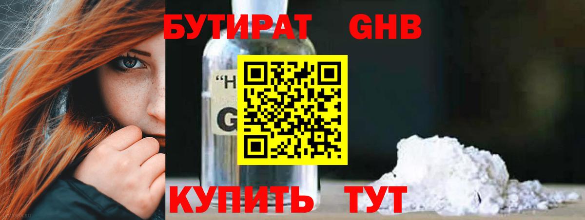 БУТИРАТ  Бутират оксана  Вход с VPN  Тихвин 