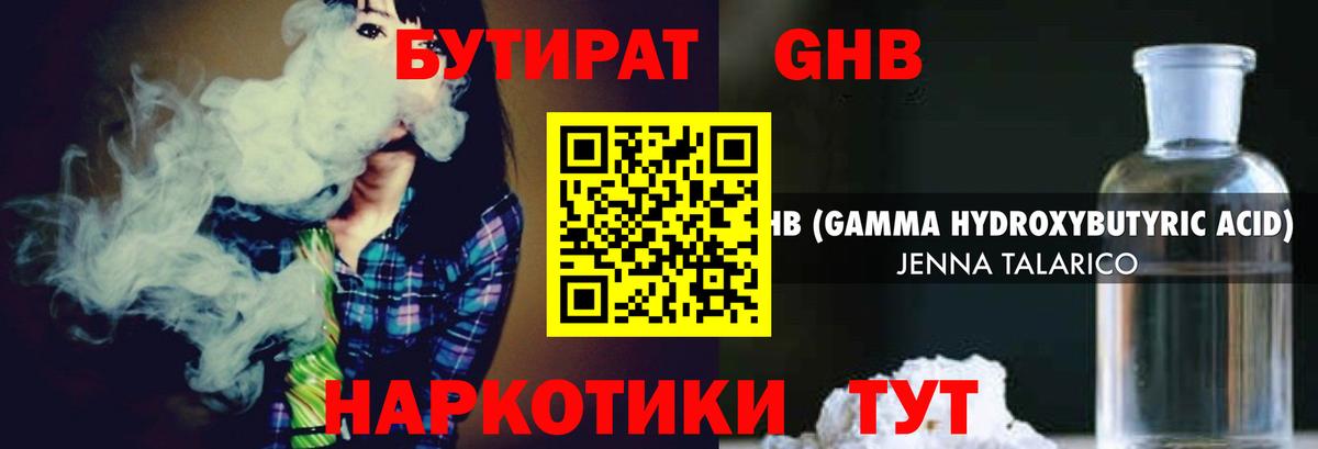 Бутират 1.4BDO Тихвин