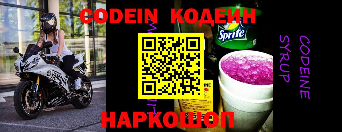 Кодеин напиток Lean (лин) Тихвин