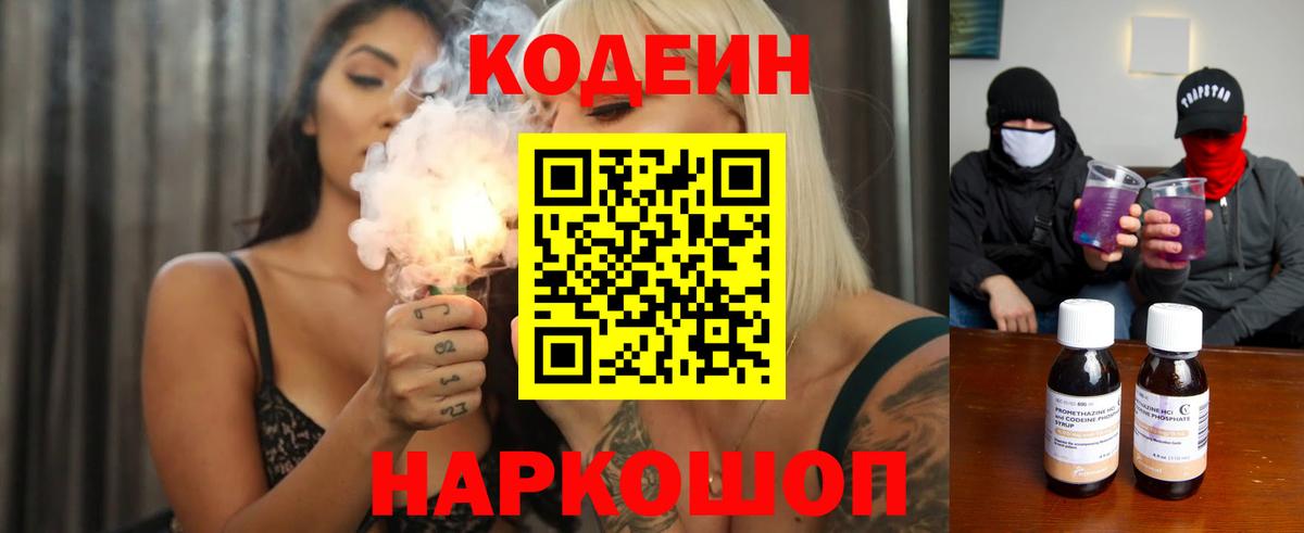 Кодеин Purple Drank  Кодеиновый сироп Lean Purple Drank  Тихвин  Вход с VPN 